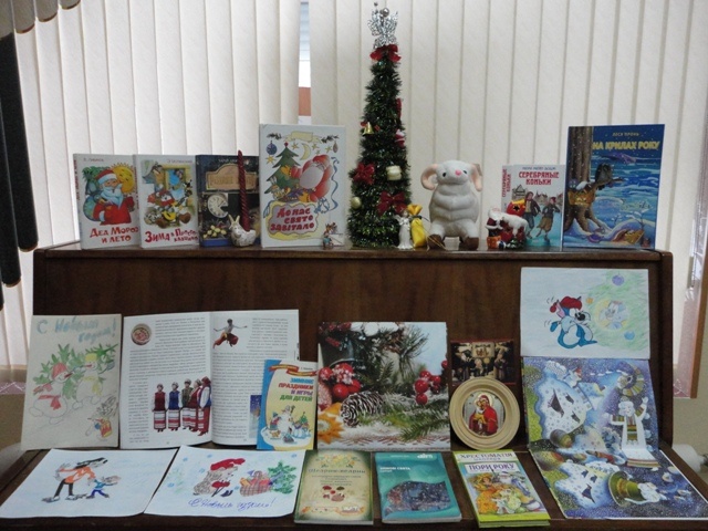 «Новогодние забавы у елки» В библиотеке была оформлена выставка «Путешествие в зимнюю сказку»