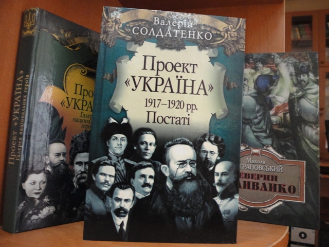 В библиотеке №11 была оформлена книжная выставка «Події, що змінили Україну». 