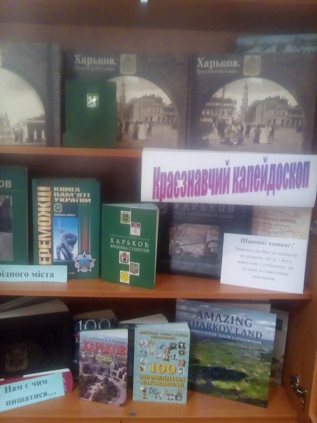 Виставки «Ми діти твої Україно», «Краєзнавчий калейдоскоп»
