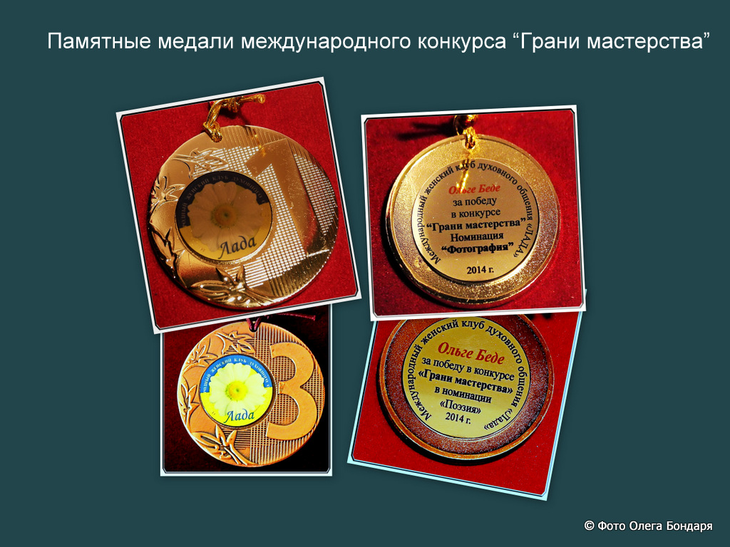 Пам'ятні медалі міжнародного конкурсу Грані майстерності