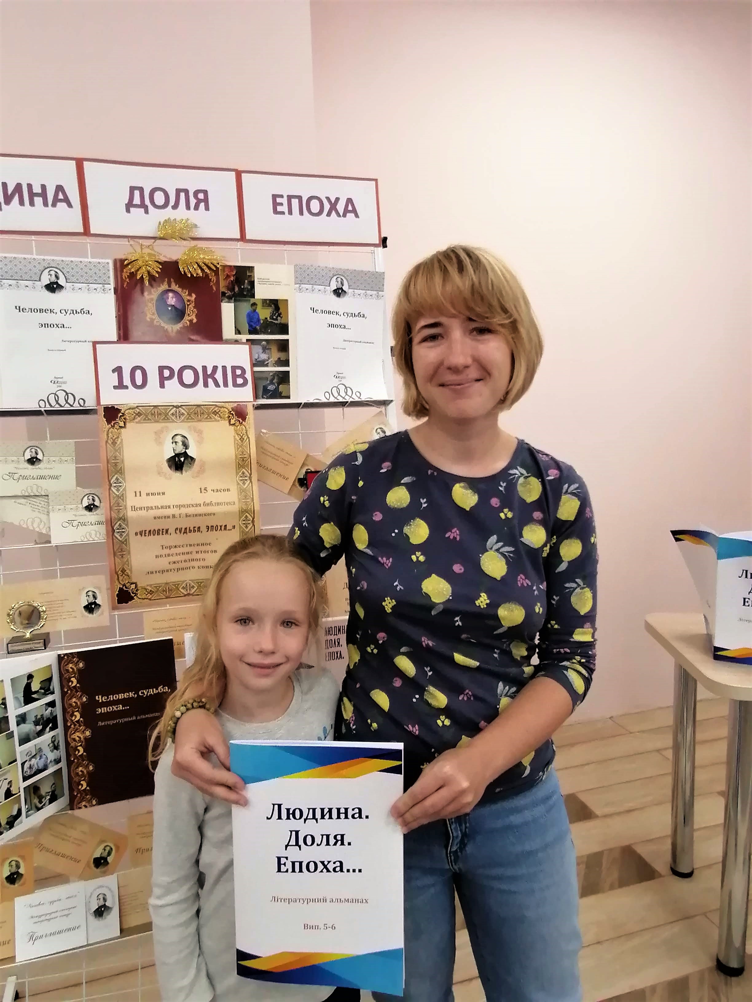 Презентація чергового випуску літературного альманаху «Людина. Доля. Епоха.»