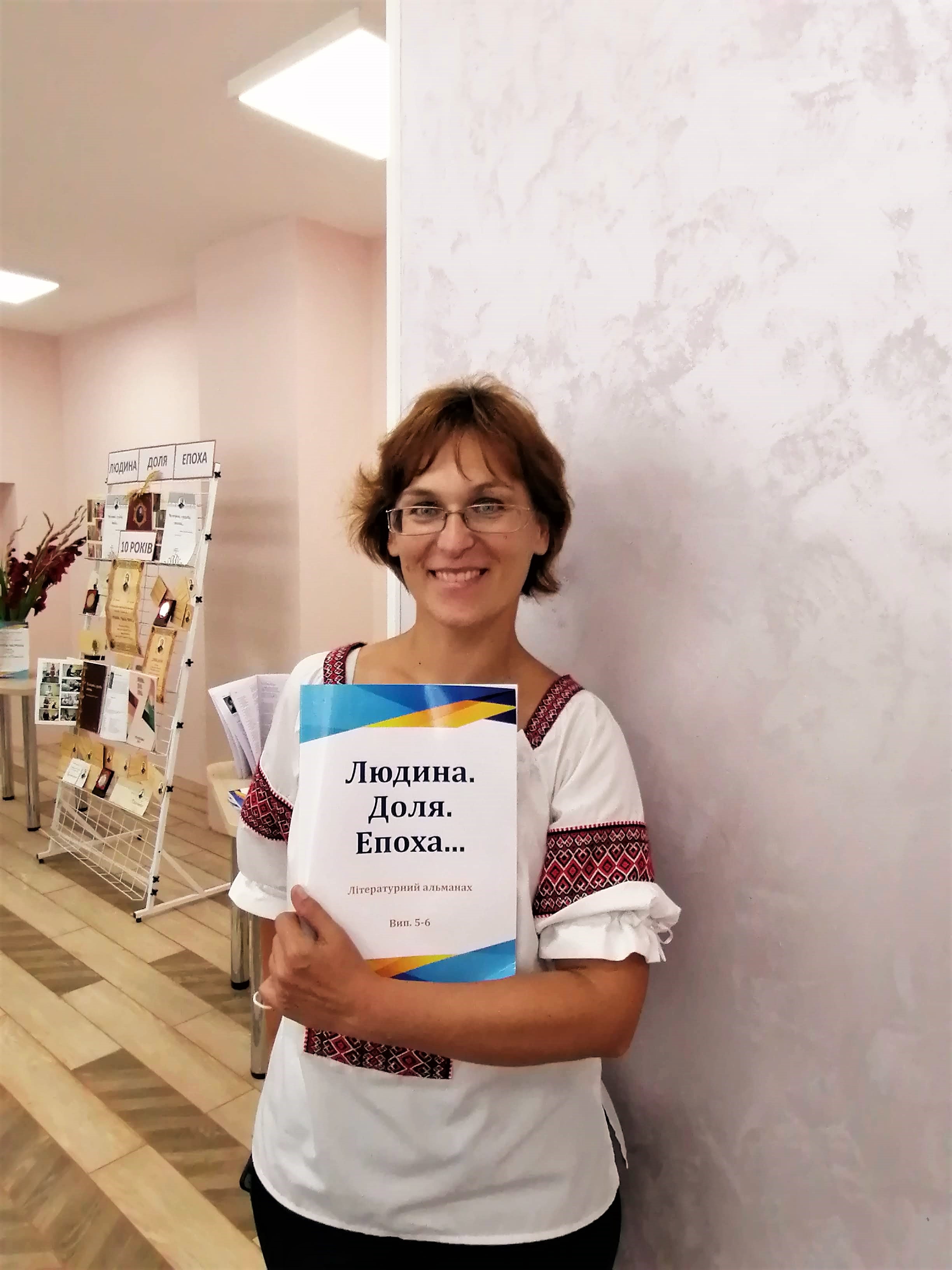 Презентація чергового випуску літературного альманаху «Людина. Доля. Епоха.»