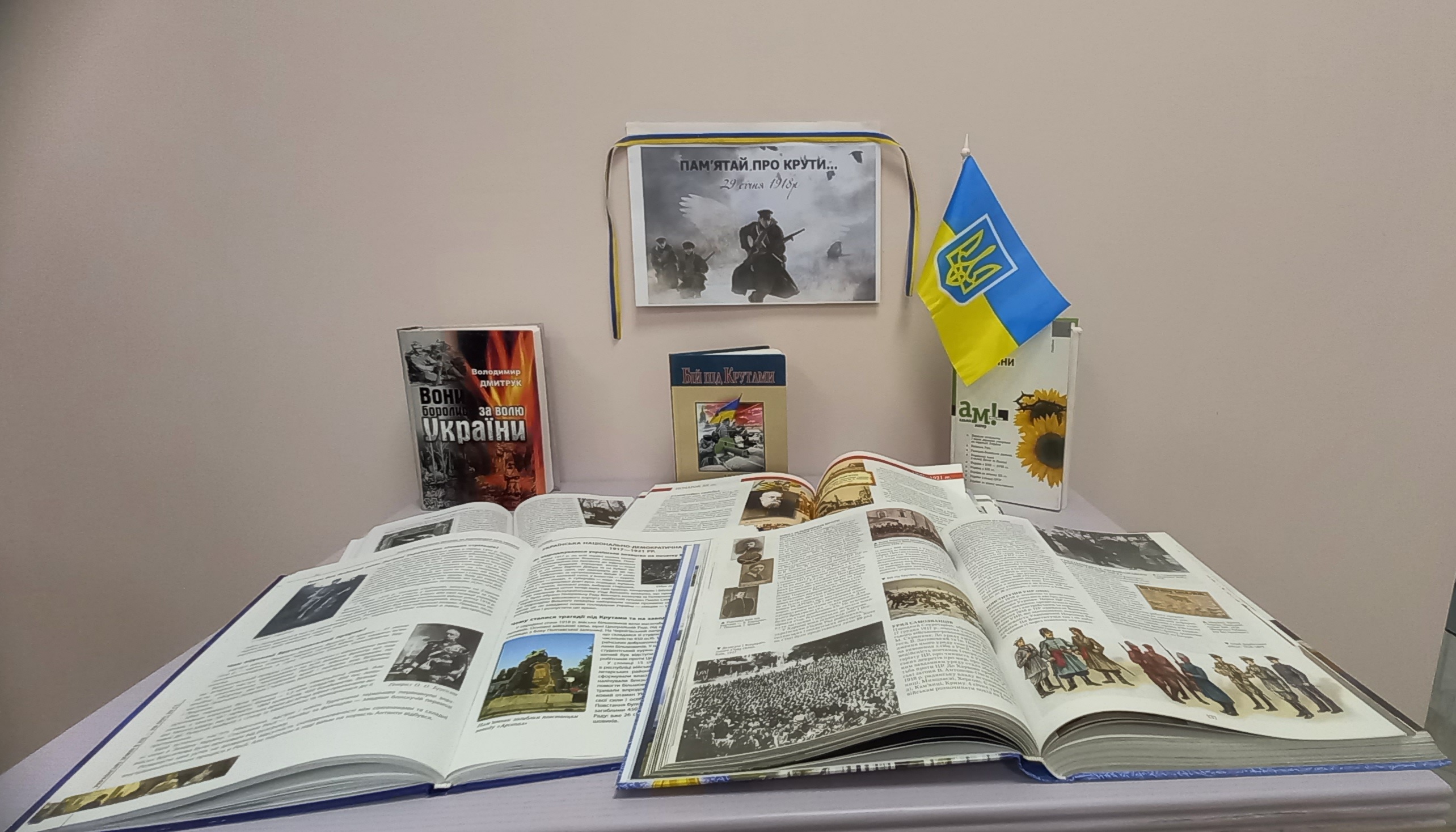 Пам'ятай про Крути