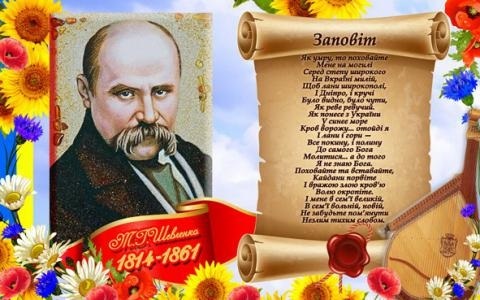 «Поетична світлиця» до дня народження Тараса Григоровича Шевченка