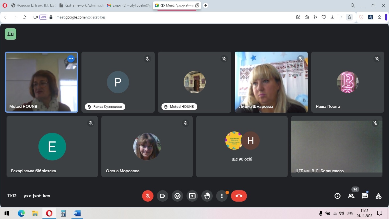 Вебінар «Заповнення форми звітності № 6-НК «Звіт про діяльність публічної бібліотеки»