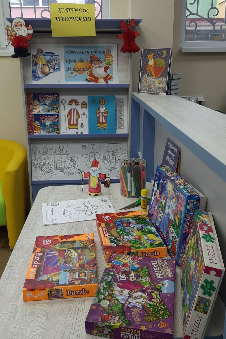 «Миколай уже в дорозі»