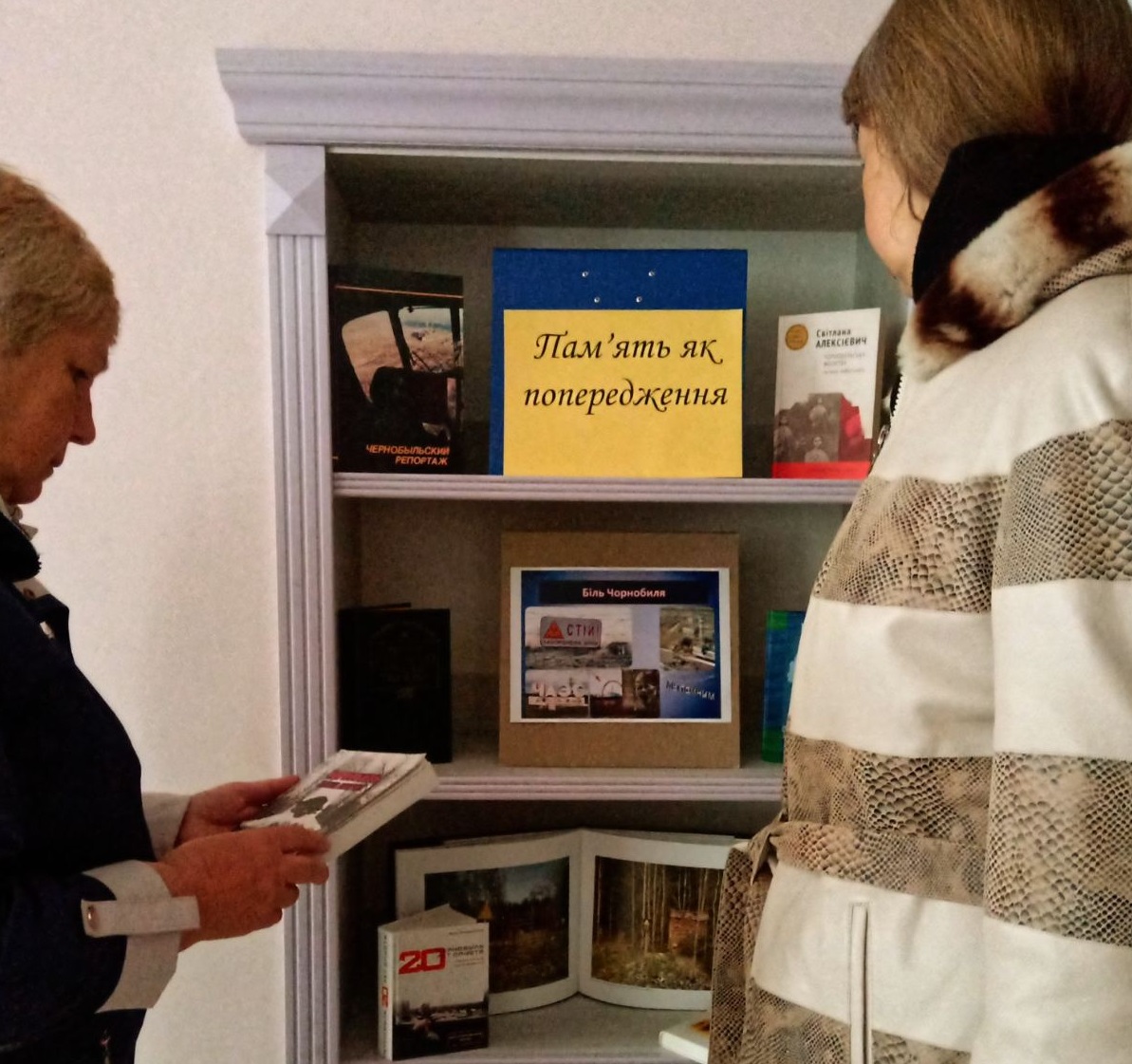 «Пам’ять як попередження»