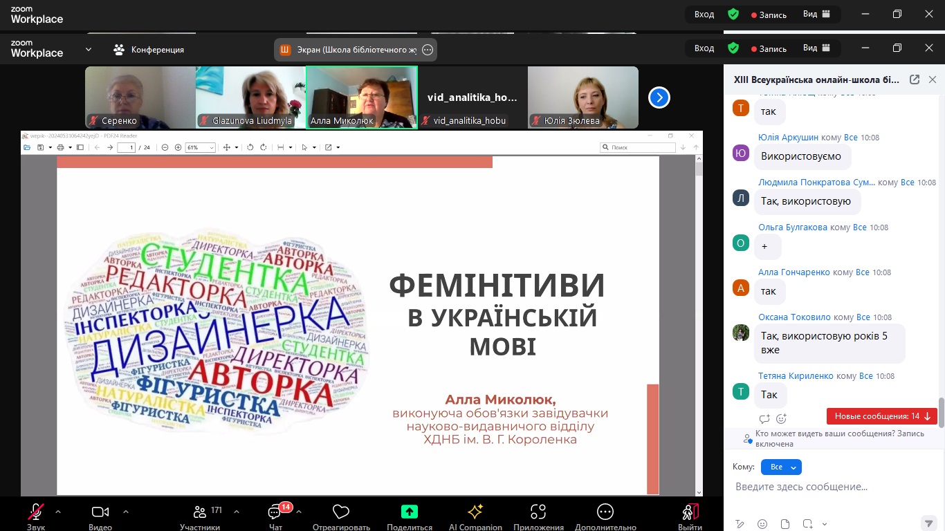 «Бібліотечний журналіст і безбар’єрність: розширюємо горизонти»
