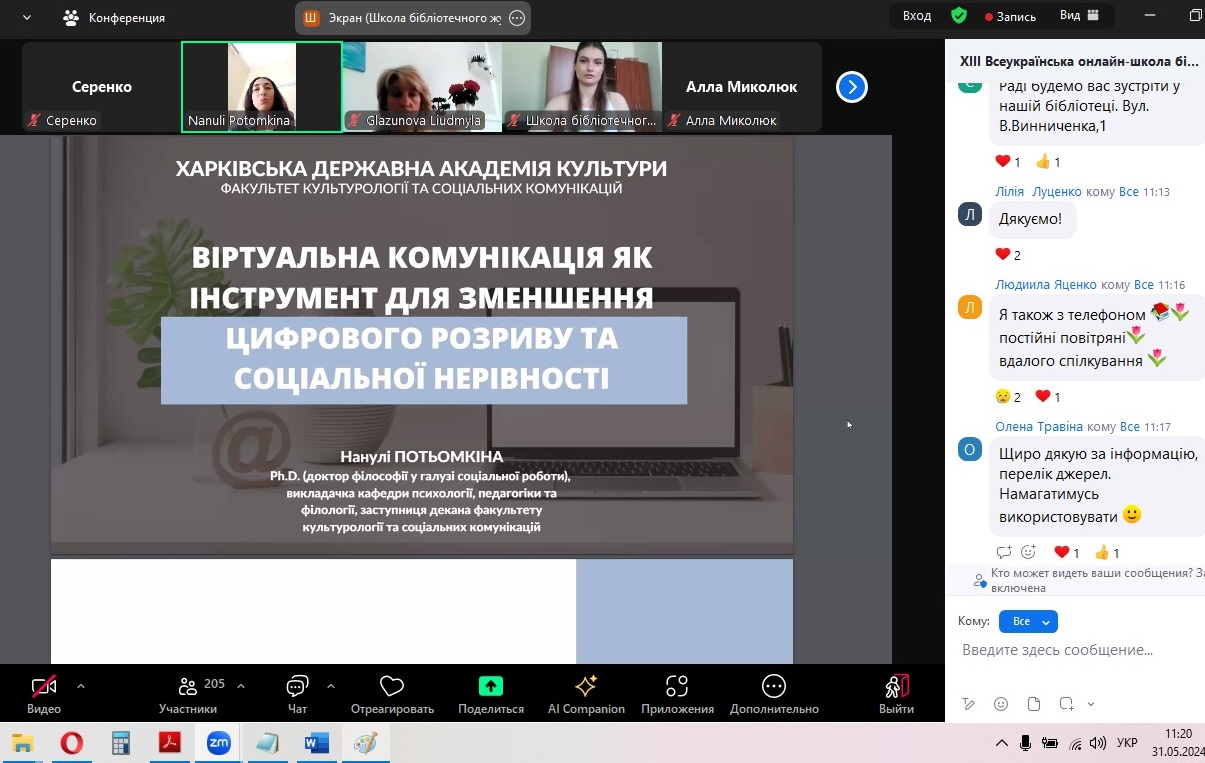 «Бібліотечний журналіст і безбар’єрність: розширюємо горизонти»