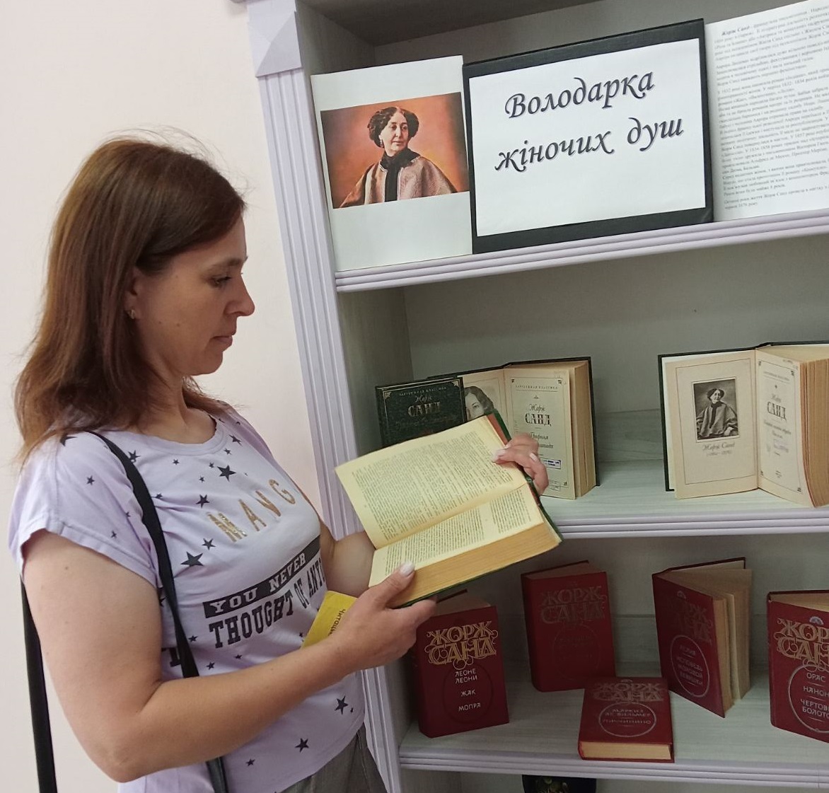 «Володарка жіночих душ»