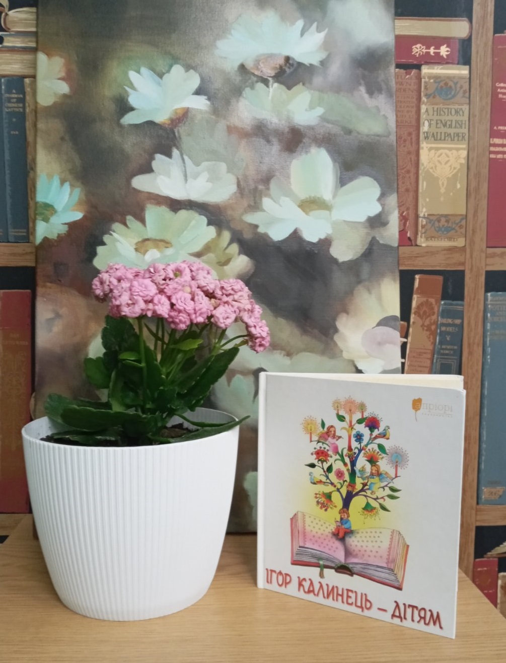 «Ігор Калинець - дітям»