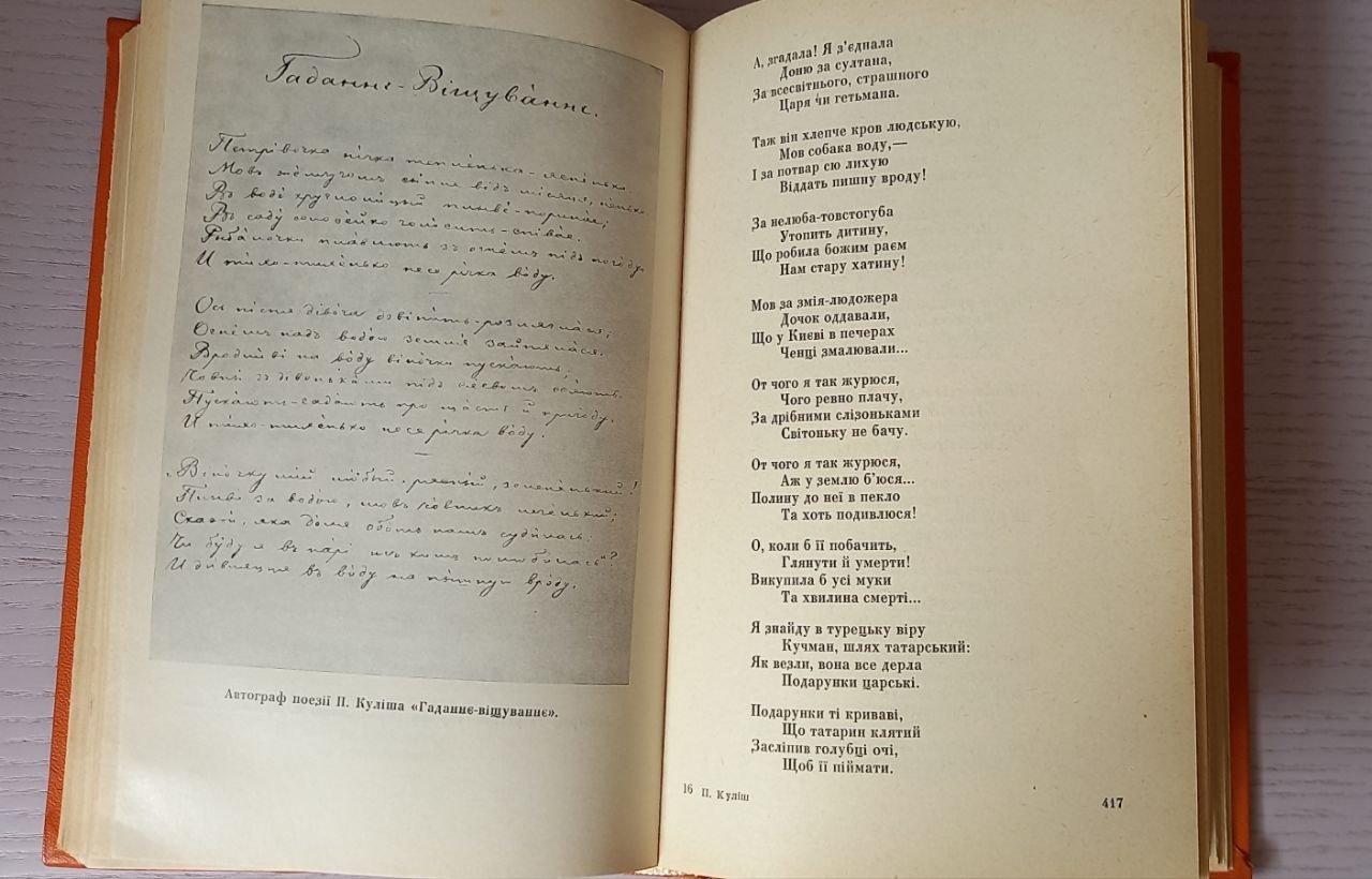 «Та хiба все наше життя не жарти?»