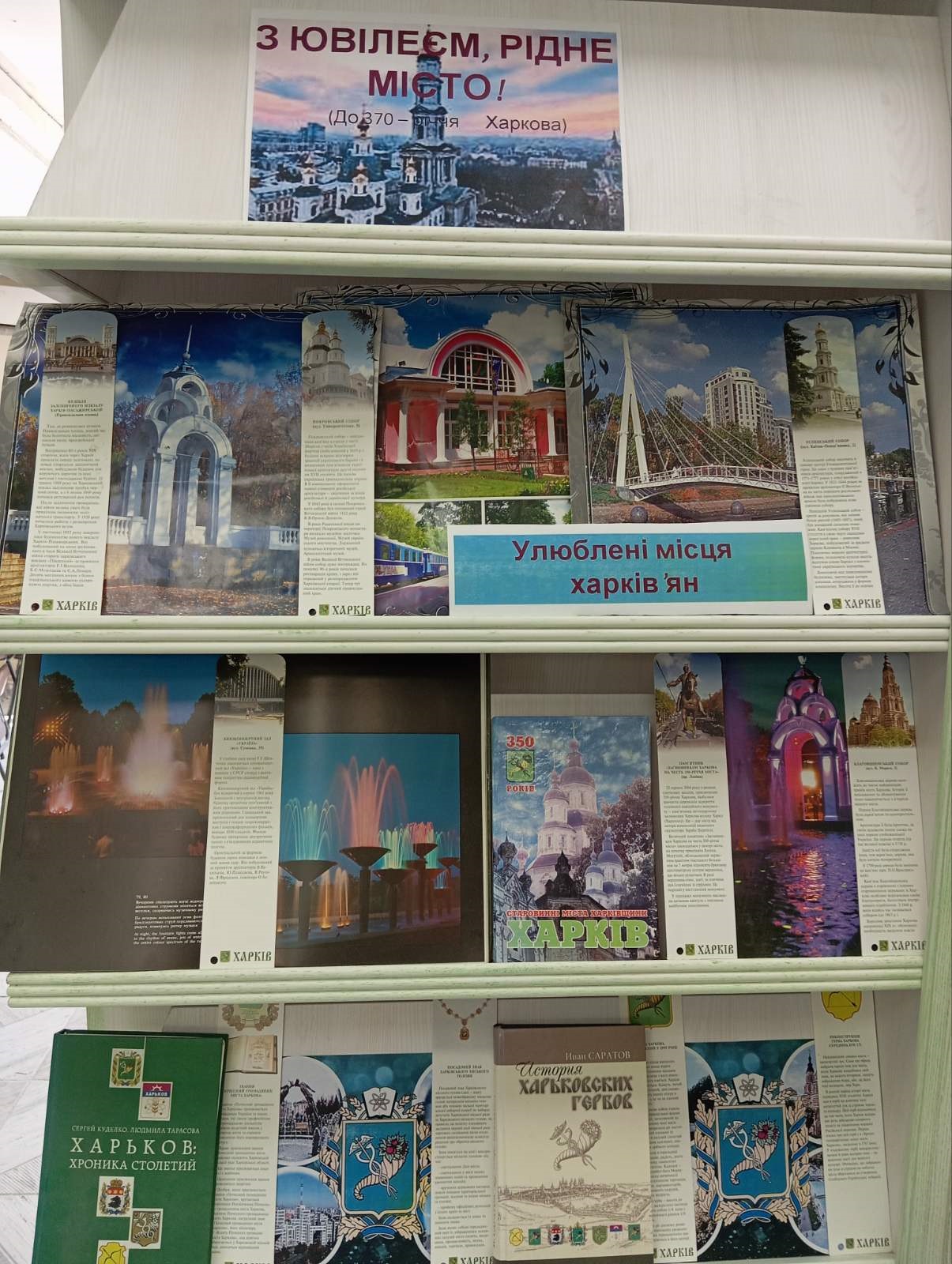 З ювілеєм, рідне місто!