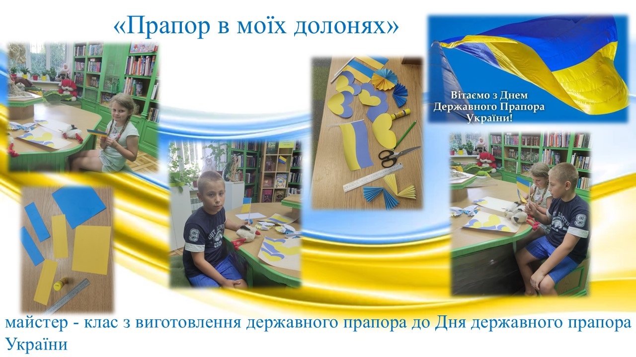 «Прапор в моїх долонях»