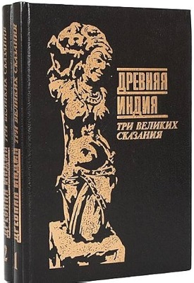 «Індія: історія, культура, філософія…»