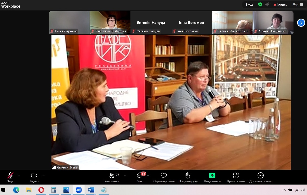 «Бібліотека: вічні цінності перед викликом змін»