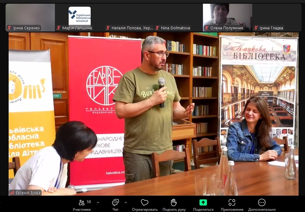 «Бібліотека: вічні цінності перед викликом змін»