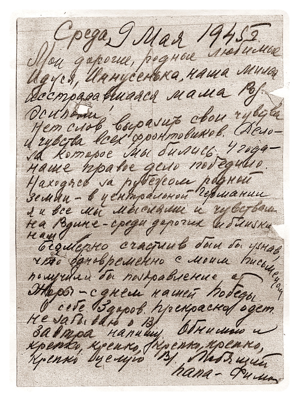 Безмовні свідки в домашніх архівах, Пожовклі з вицвілим текстом листи з фронту.