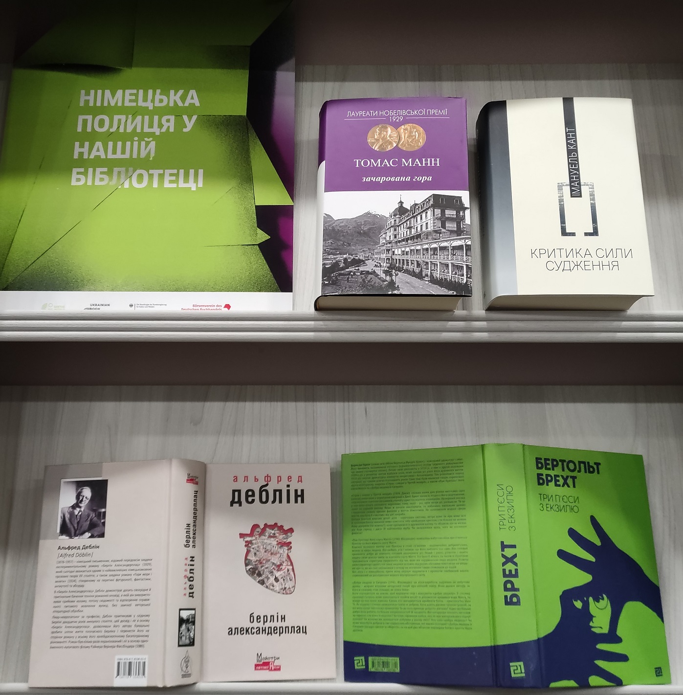Німецька полиця в Україні