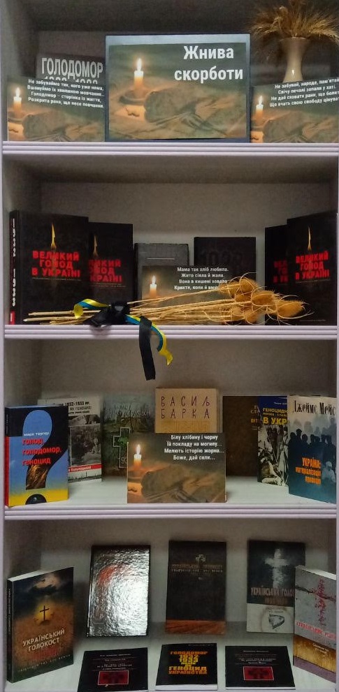 «Жнива скорботи»