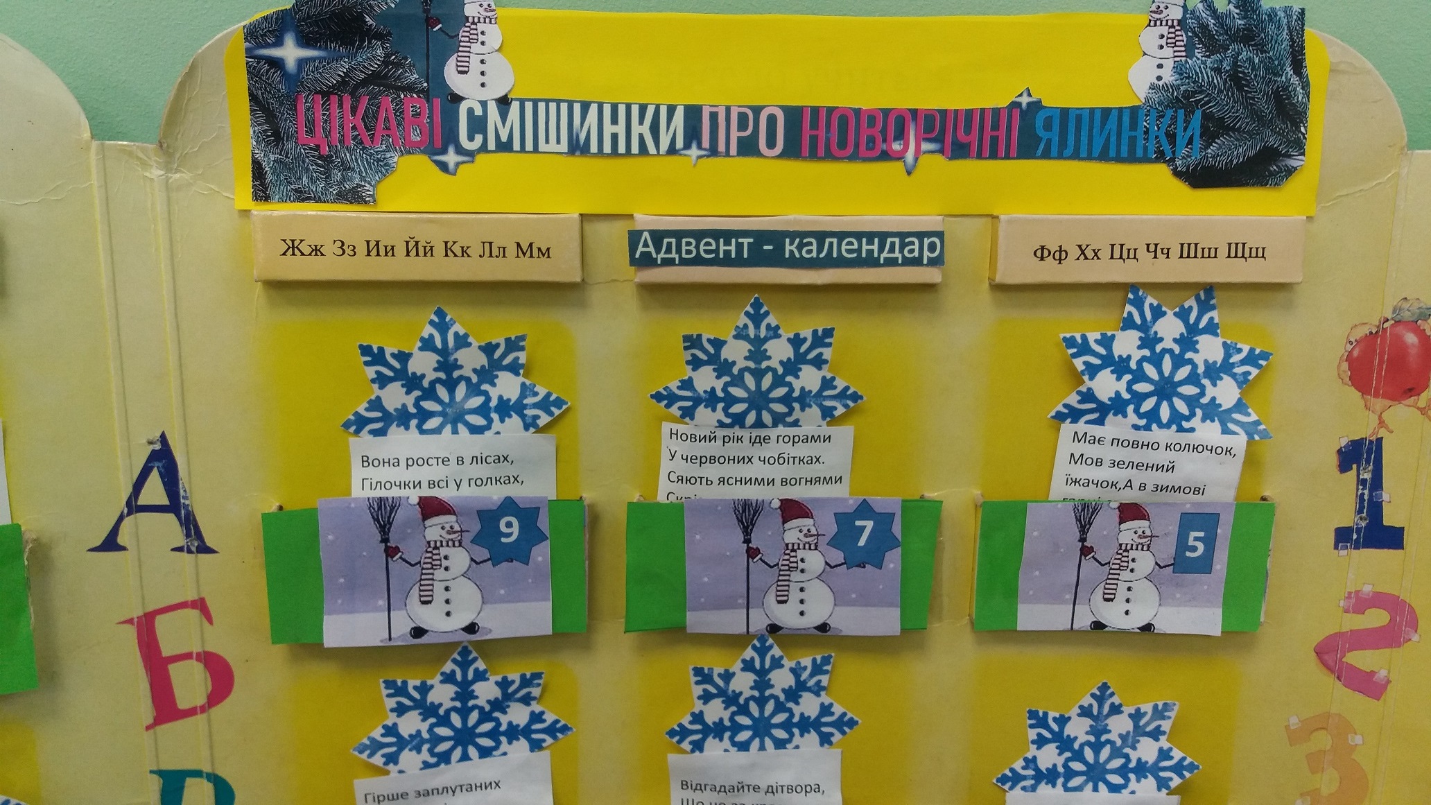 Адвент-календар - сюрприз для читачів