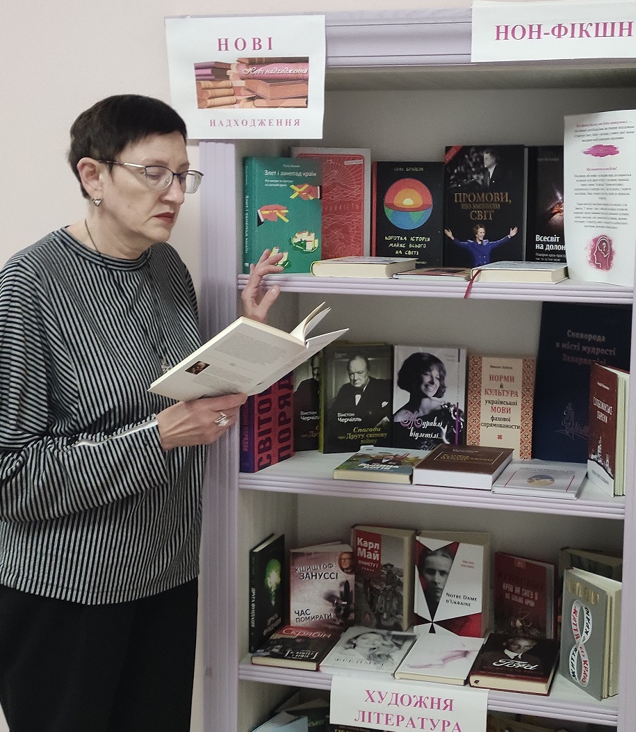 «Нові надходження»