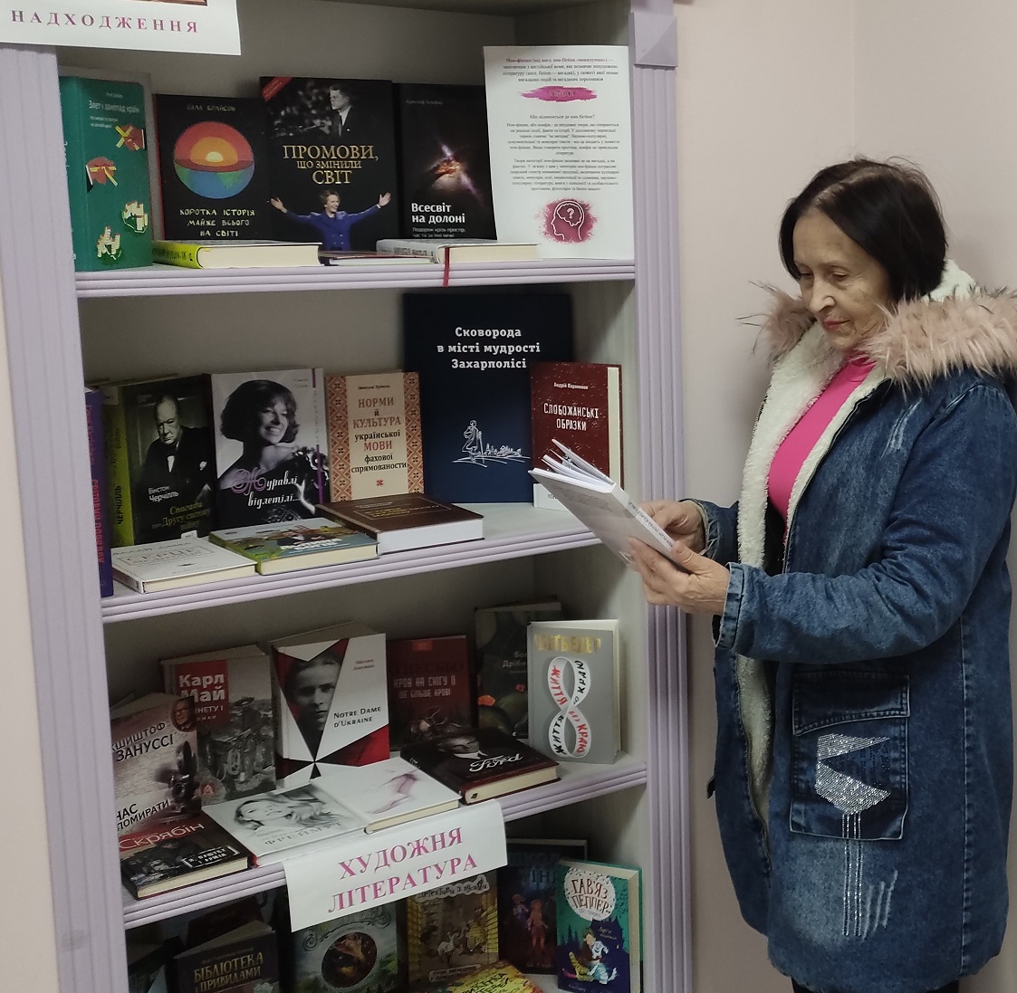 «Нові надходження»