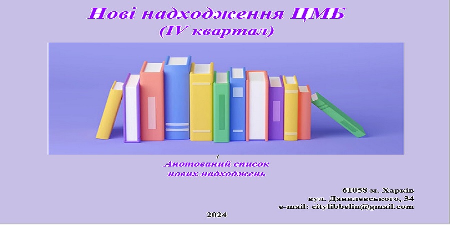 «Нові надходження»