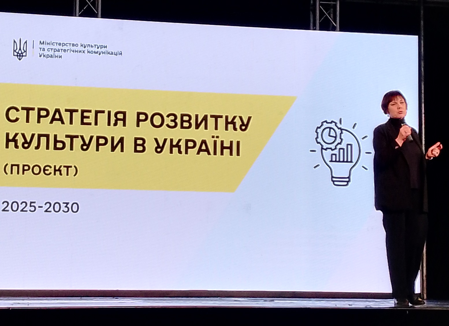 Обговорення проєкту Стратегії розвитку культури в Україні на 2025-2030 р.р.