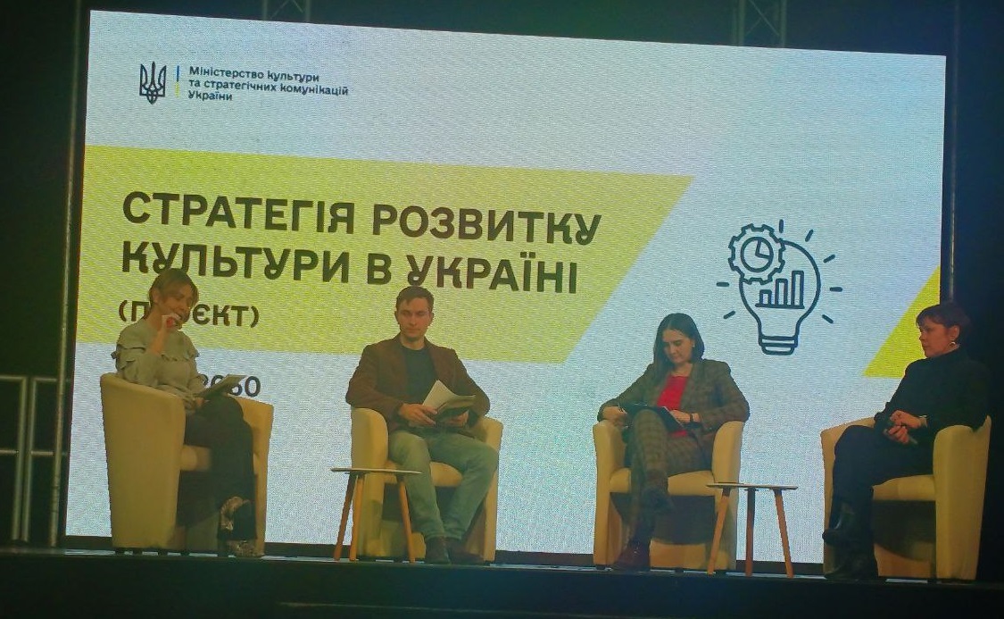 Обговорення проєкту Стратегії розвитку культури в Україні на 2025-2030 р.р.