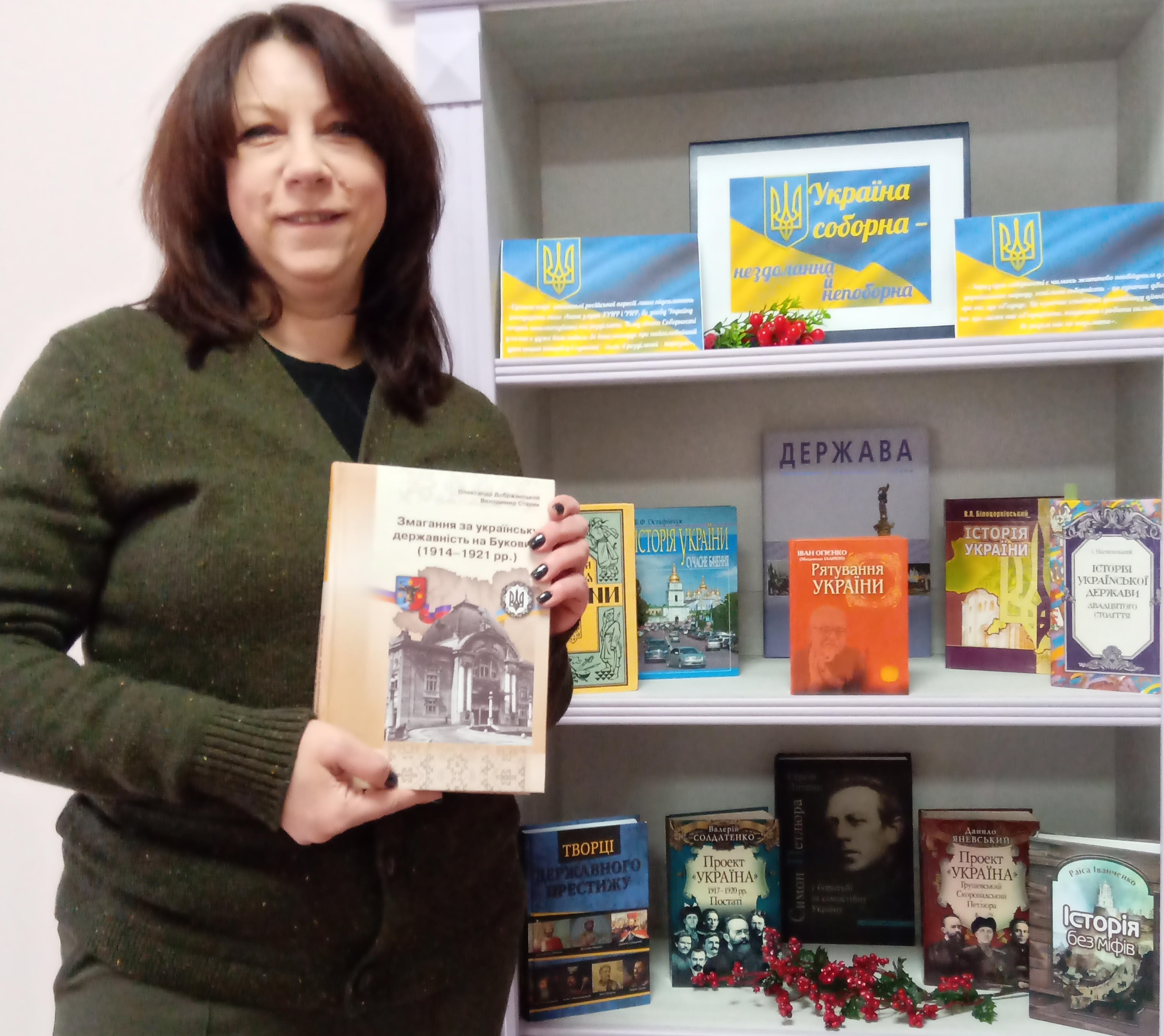 «Україна соборна — нездоланна й непоборна»