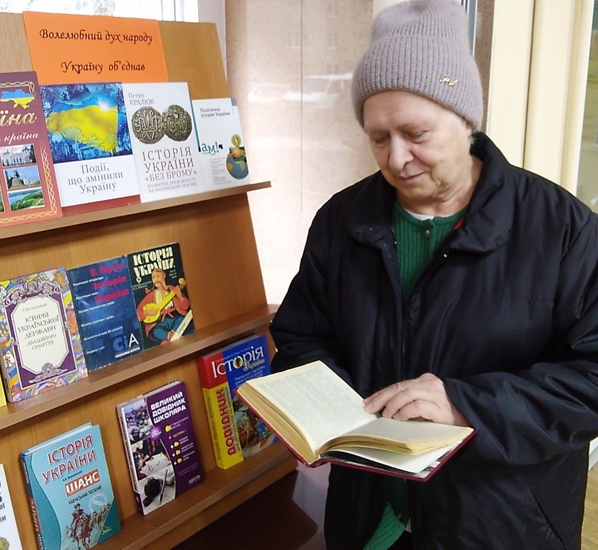 «Волелюбний дух народу Україну об’єднав»