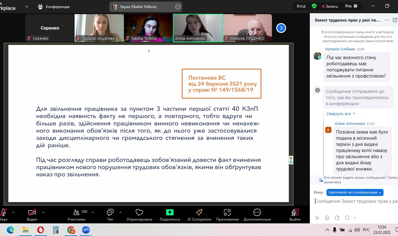 «Захист трудових прав у разі порушення»