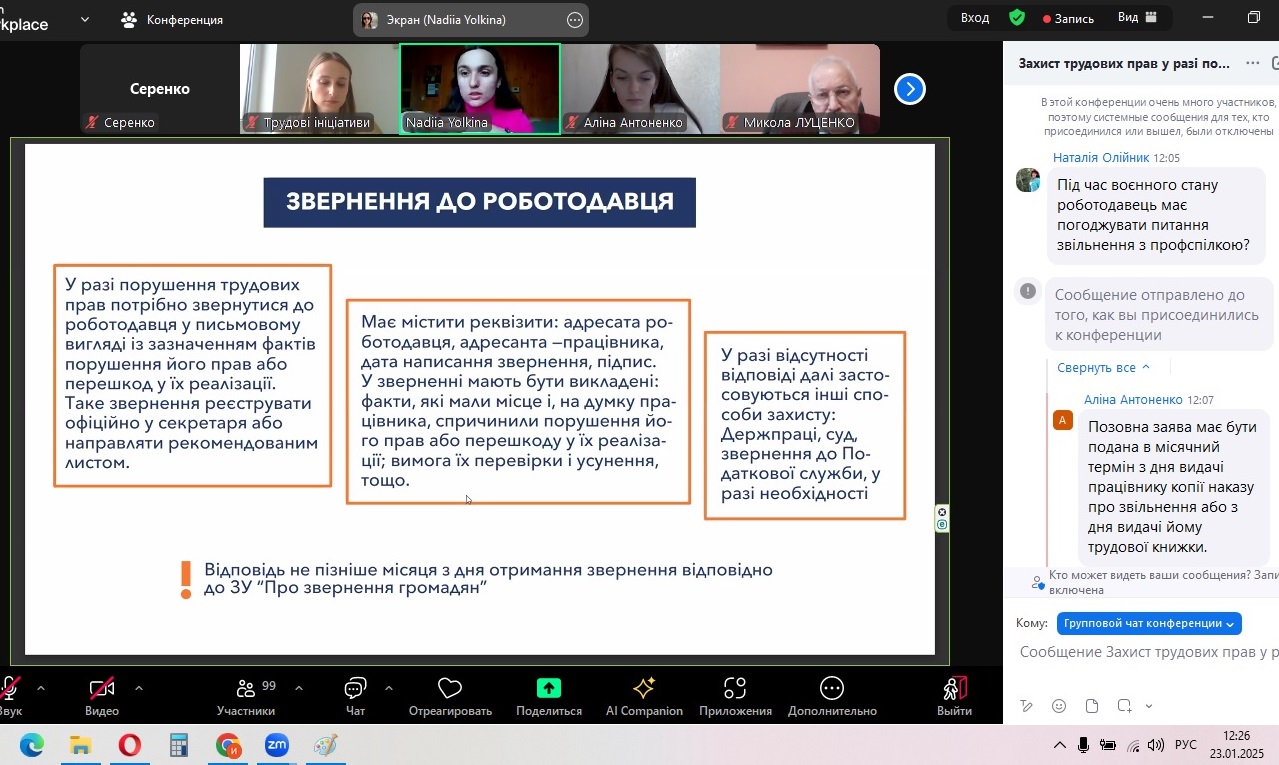 «Захист трудових прав у разі порушення»