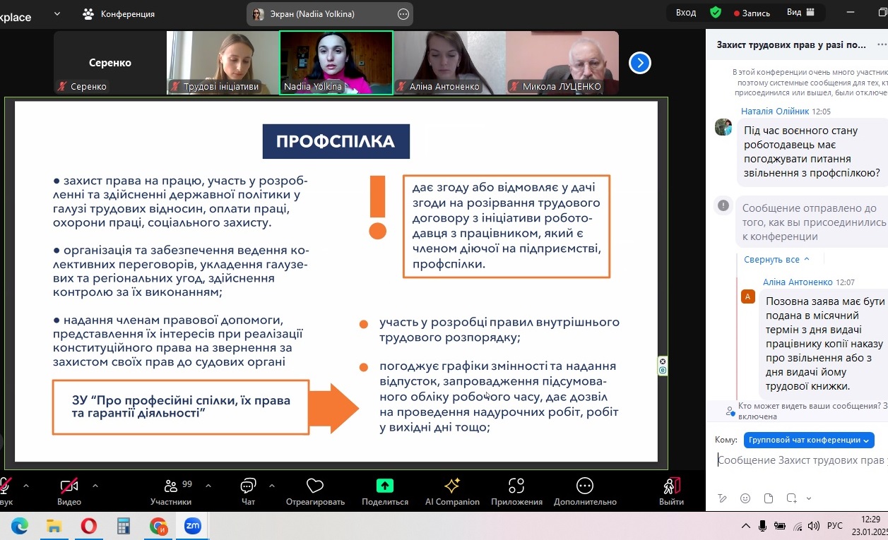 «Захист трудових прав у разі порушення»