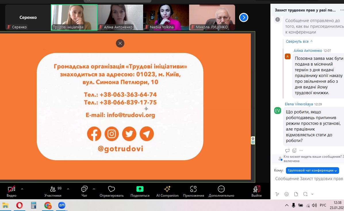 «Захист трудових прав у разі порушення»