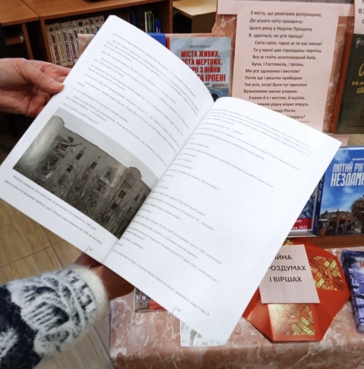 «Війна у роздумах і серцях»