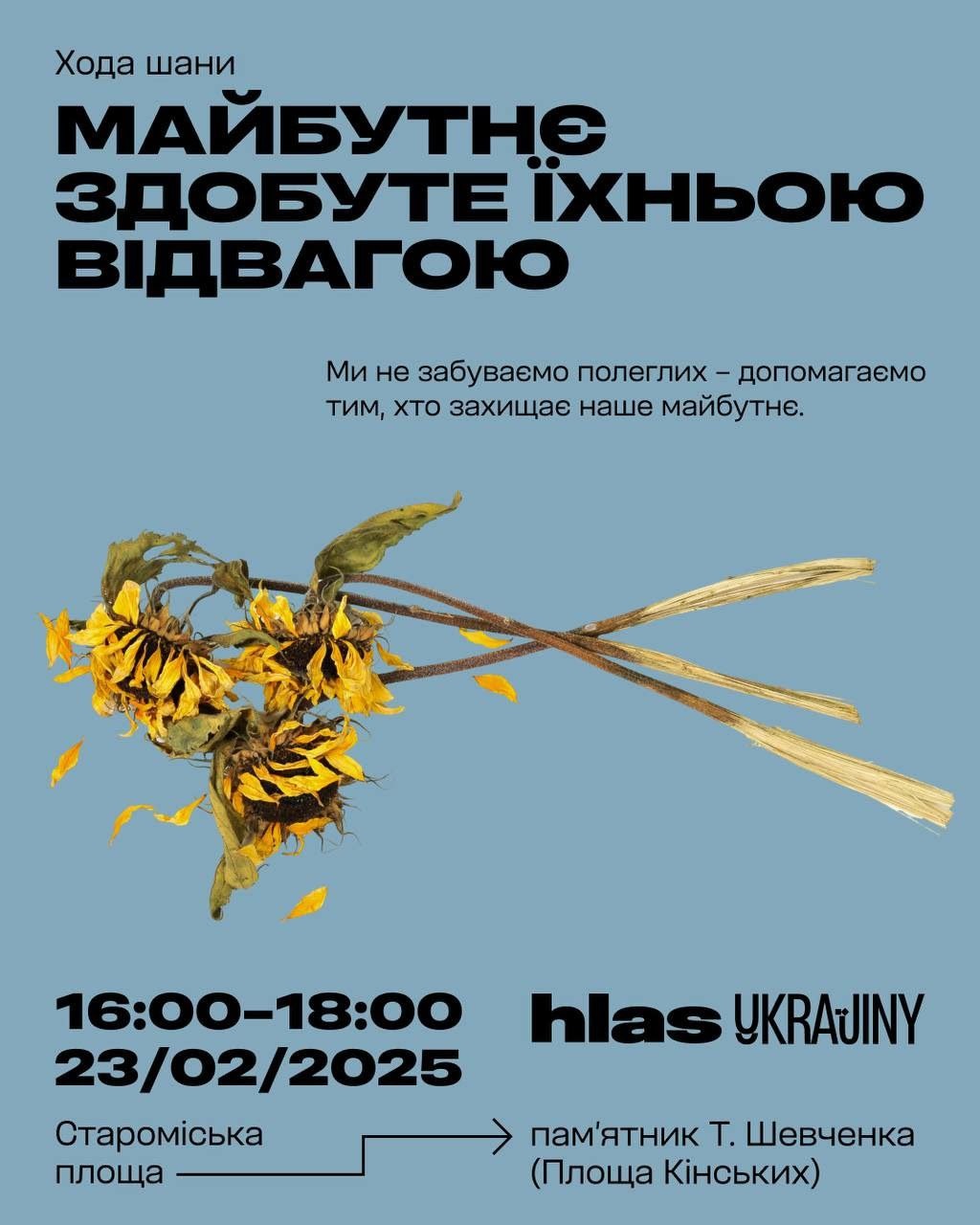 Запрошення на участь в акції «Зупинимо зло»