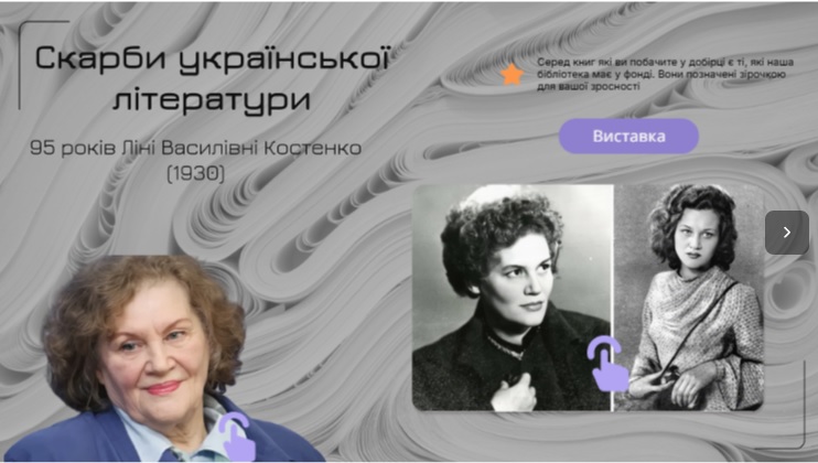«Скарби української літератури»