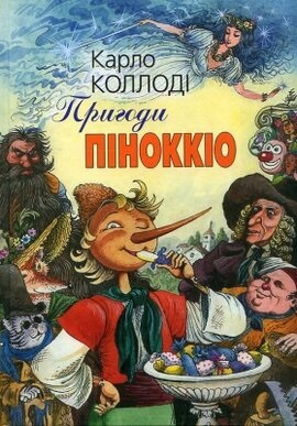 «Оживають герої книг»