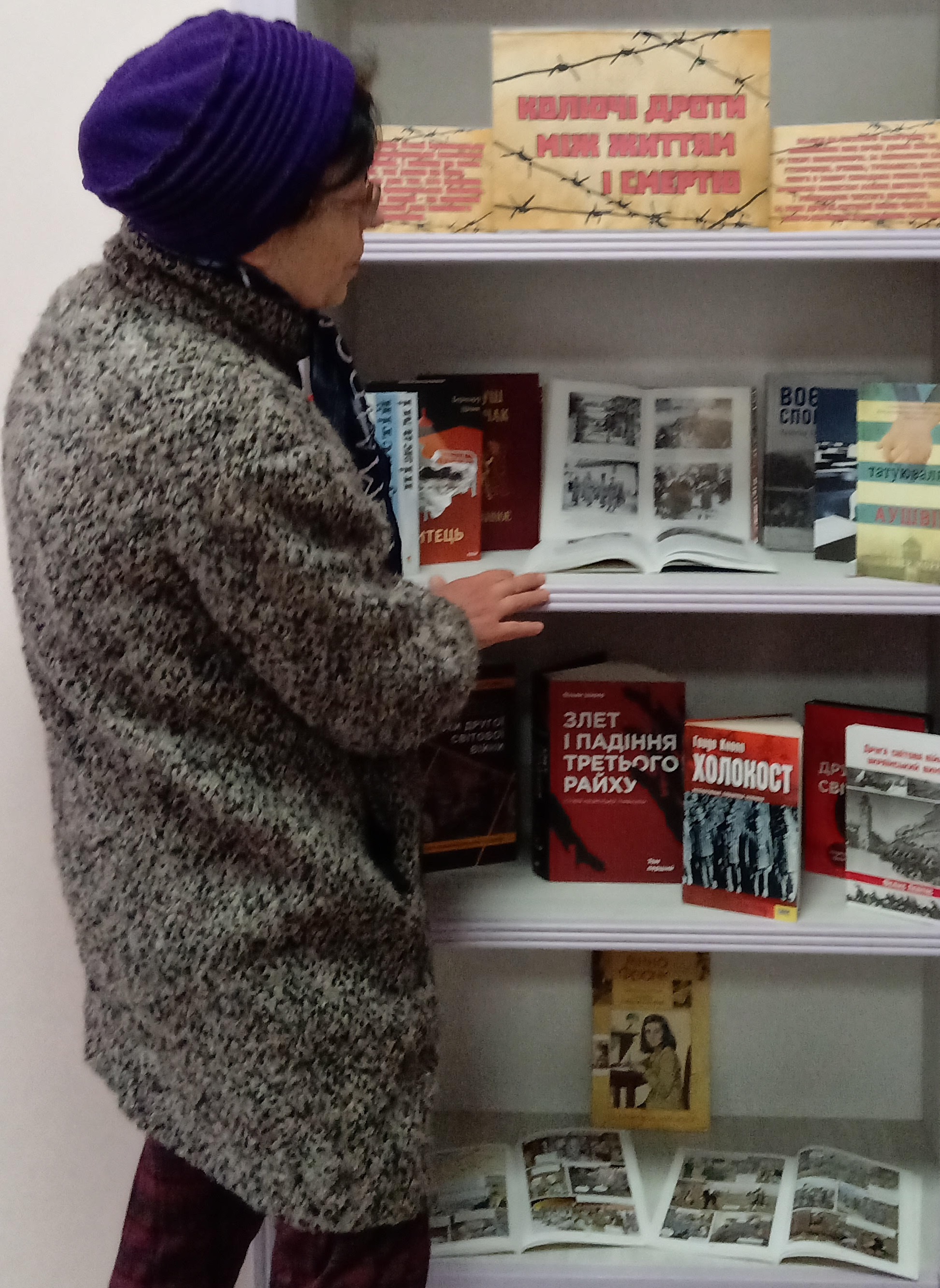 «Колючі дроти між життям і смертю»