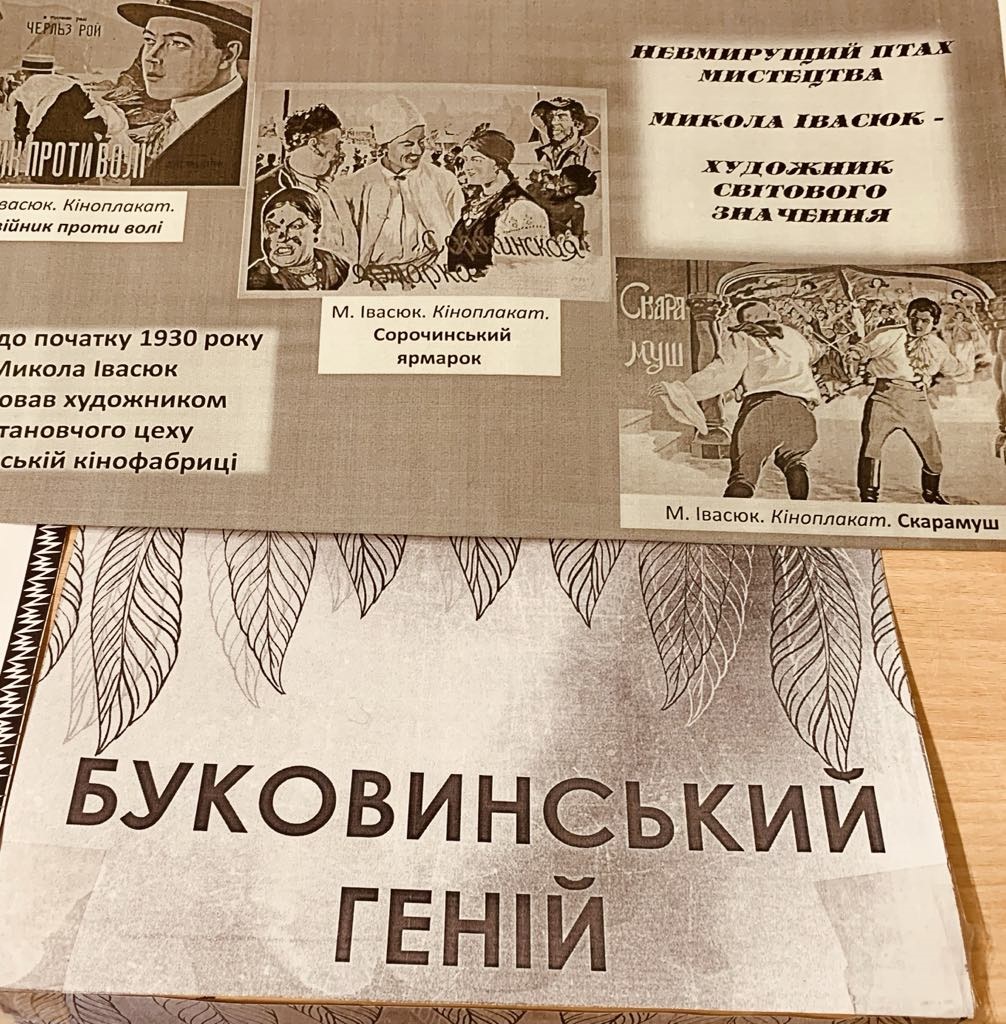 «Буковинський геній, що залишив нам Україну на полотні»