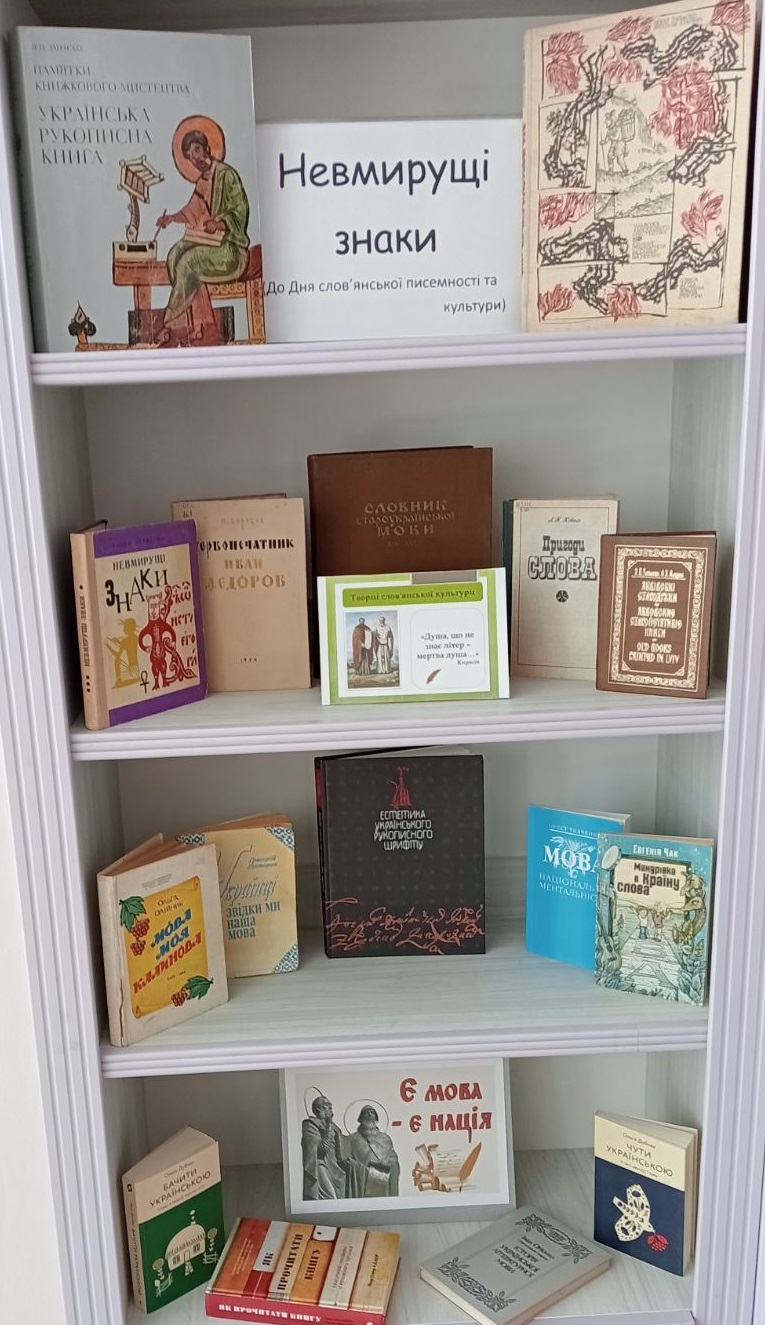 «Невмирущі знаки»