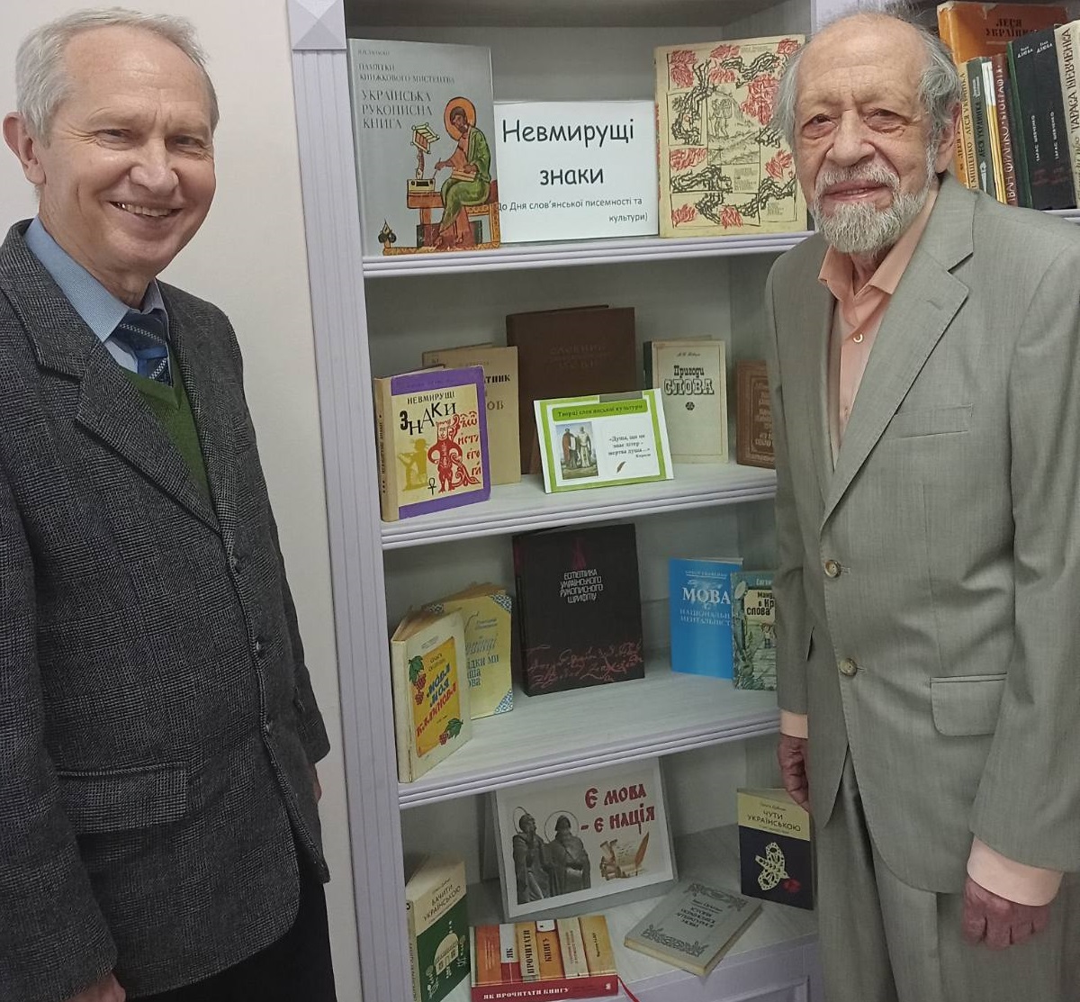 «Невмирущі знаки»