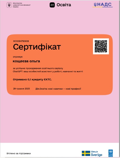 «ChatGPT: ваш особистий асистент у роботі, навчанні та житті»