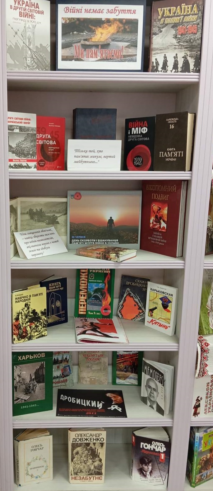 «Війні немає забуття»