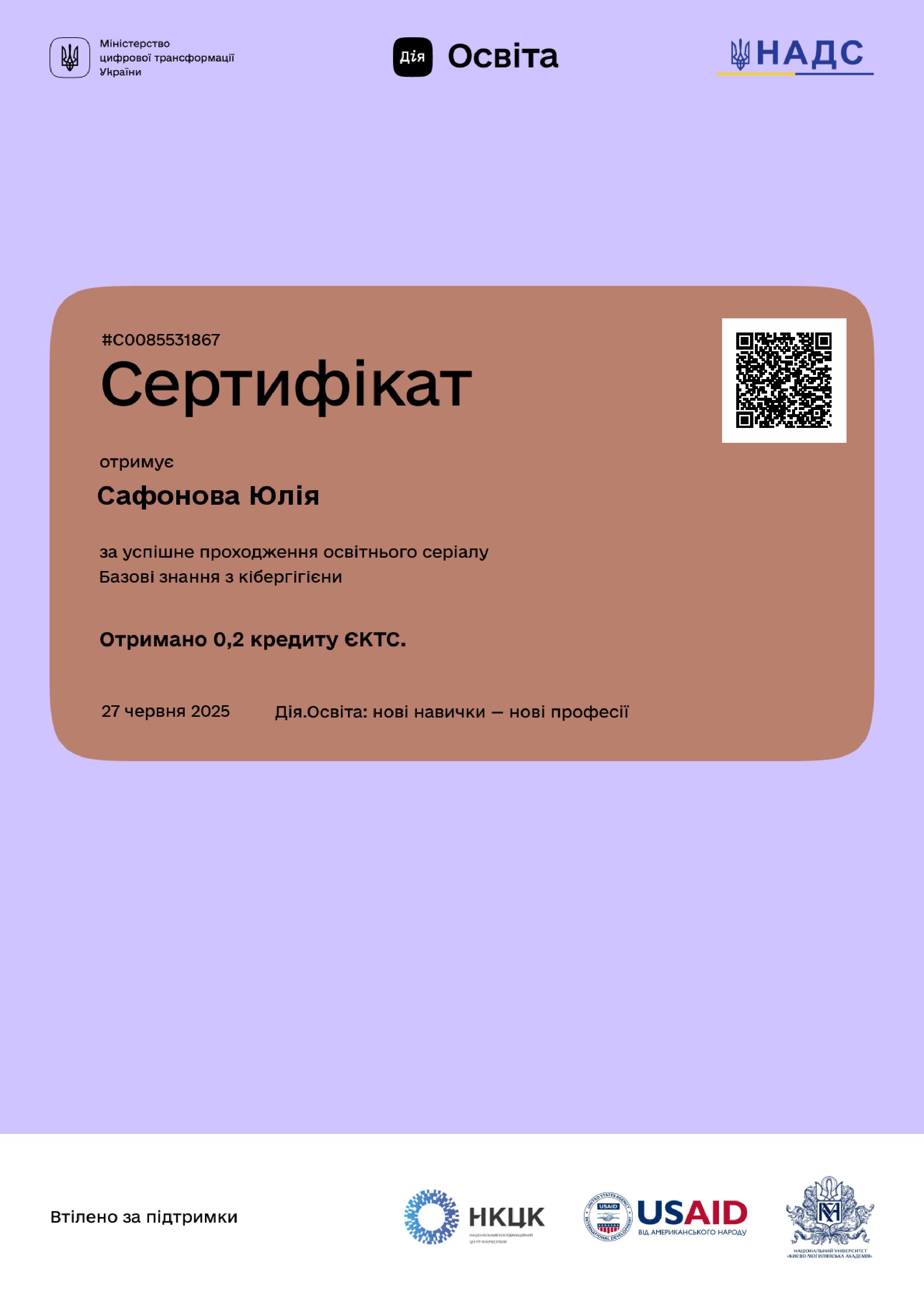 «Базові знання з кібергігієни»