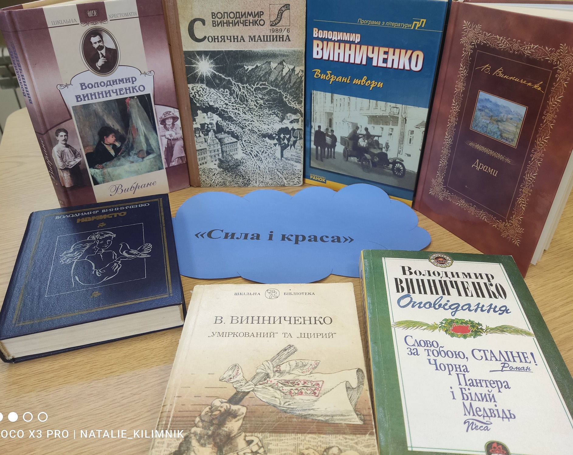 «Сила і краса»