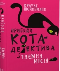 «Всесвітній день кішок»