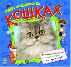 «Всесвітній день кішок»